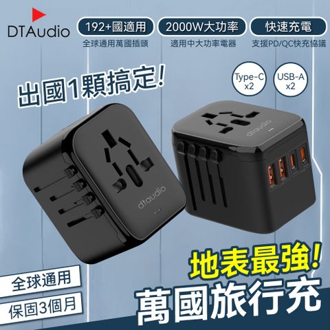 【PD20W】萬國旅行充 2000W大功率 USB Type-C 全球通用 多功能插座 萬用轉接頭 旅行充電頭