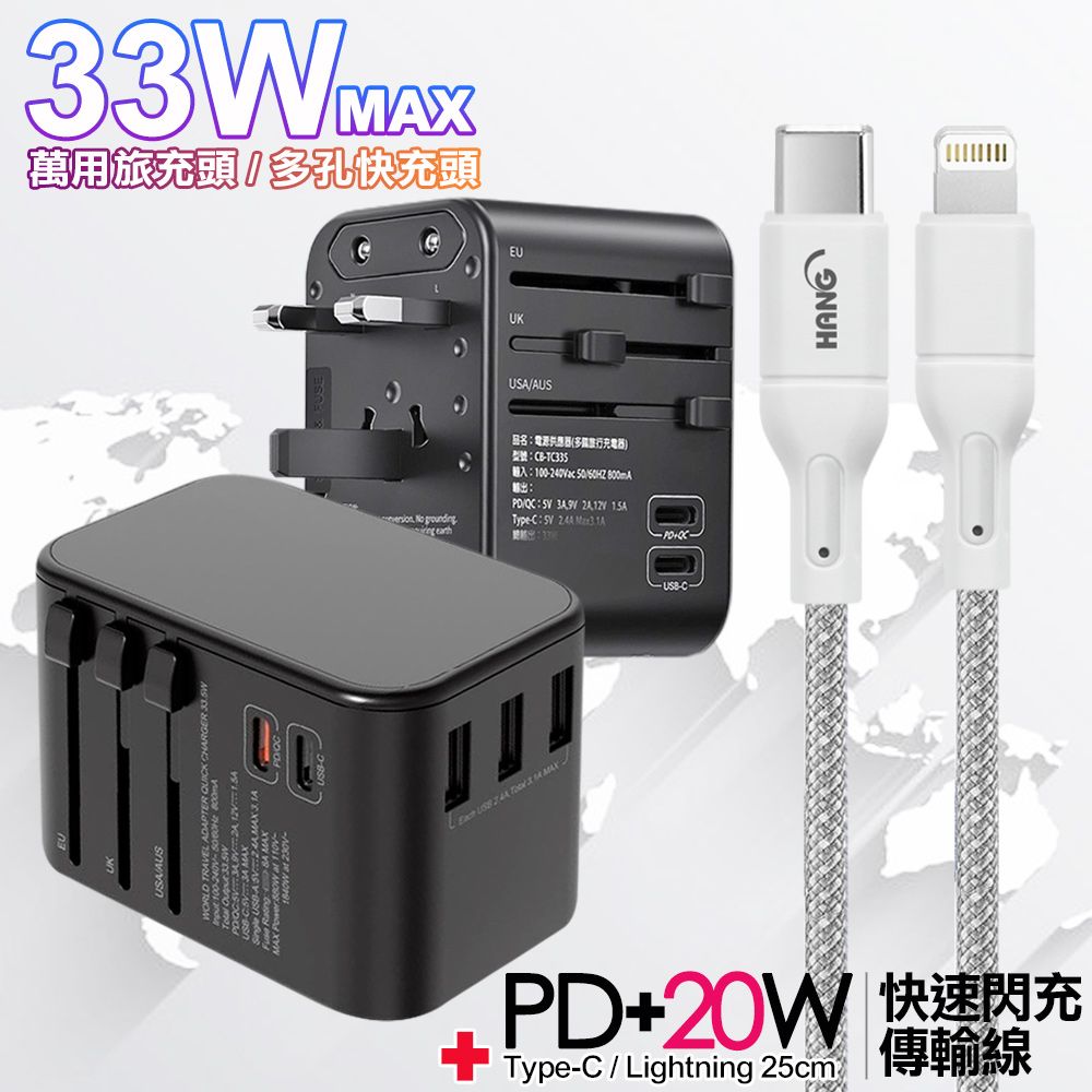 CITY萬用轉接頭PD快充33W急速充電器-黑+高密編織線Type-C to