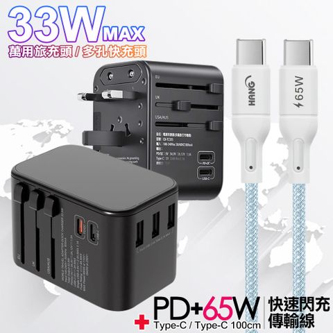 CITY BOSS CITY萬用轉接頭PD快充33W急速充電器-黑