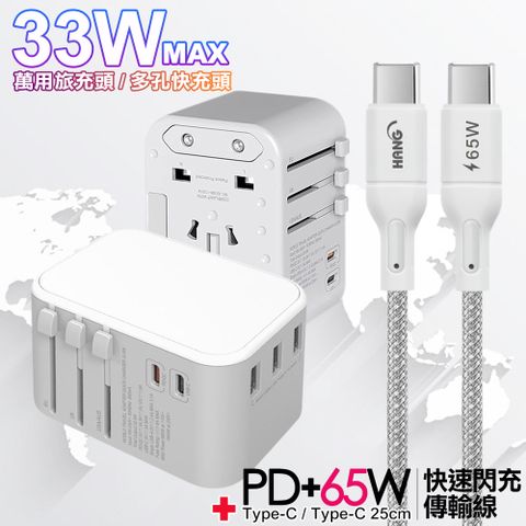 CITY BOSS CITY萬用轉接頭PD快充33W急速充電器-白