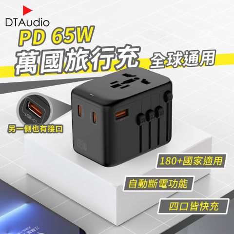 【PD65W】萬國旅行充 2000W大功率 USB Type-C 全球通用 多功能插座 萬用轉接頭 旅行充電頭