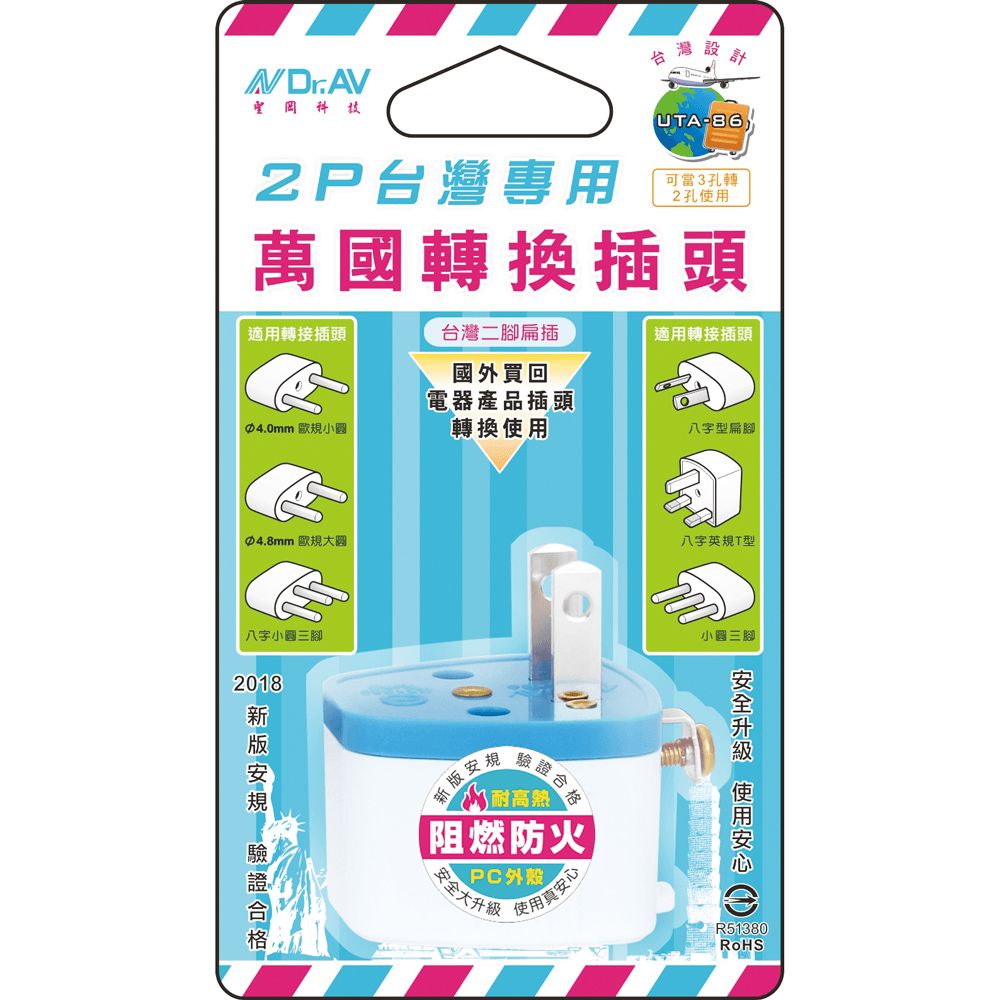  (2入優惠組)EC  2P台灣專用萬國轉換插頭 UTA-86(台灣日本加拿大越南泰國墨西哥美國海地菲律賓祕魯巴拿馬厄瓜多瓜地馬拉薩爾瓦多宏都拉斯尼加拉瓜多明尼加哥倫比亞委內瑞拉哥斯大黎加玻利維亞亞太北美中南美洲等地區)