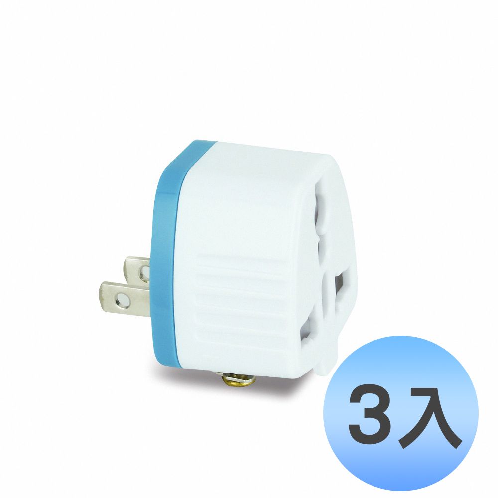  (3入優惠組)EC  2P台灣專用萬國轉換插頭 UTA-86(台灣日本加拿大越南泰國墨西哥美國海地菲律賓祕魯巴拿馬厄瓜多瓜地馬拉薩爾瓦多宏都拉斯尼加拉瓜多明尼加哥倫比亞委內瑞拉哥斯大黎加玻利維亞亞太北美中南美洲等地區)