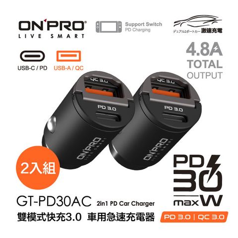 創新二合一迷你車充ONPRO GT-PD30AC 30W 隱藏式 Type-C+USB-A 雙模式 PD+QC 車用PD快充 充電器