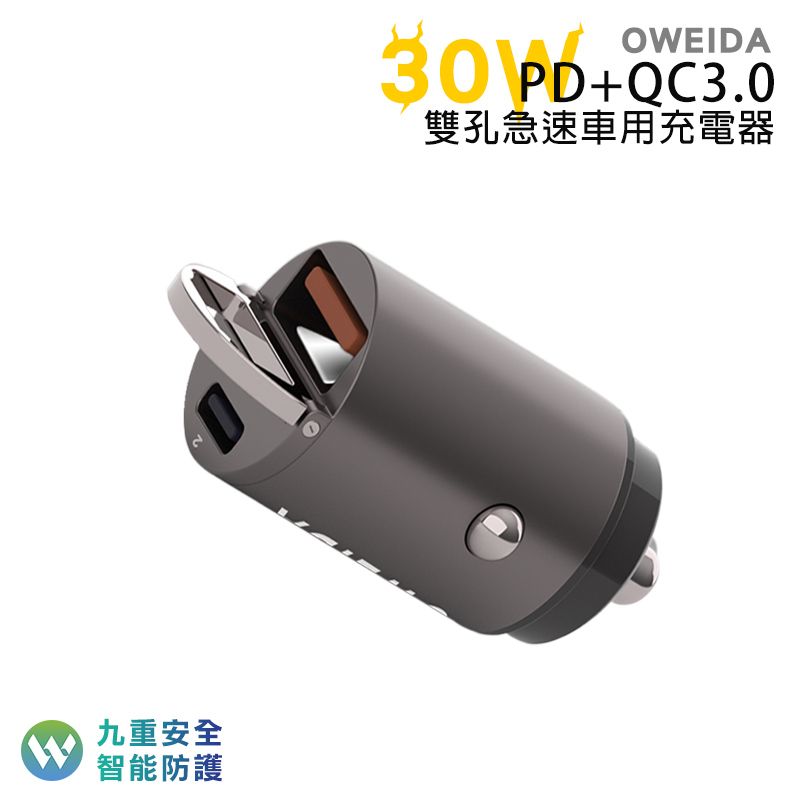 Oweida 歐威達  30W PD+QC3.0 雙孔急速車用充電器 USB車充 Type-C車充