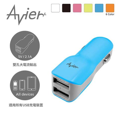 Avier (袋裝)  2.1A雙孔車用充電器 藍色