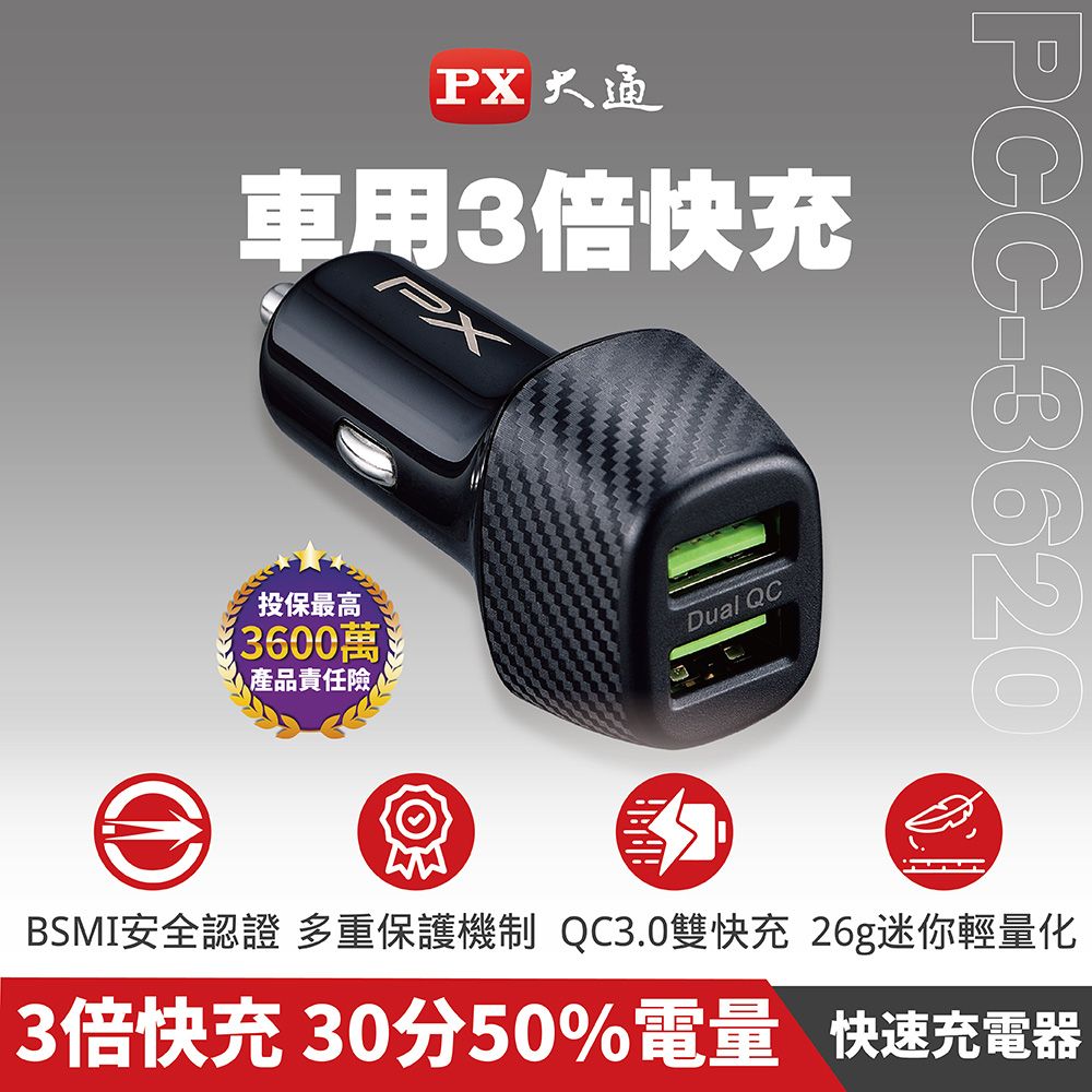 PX大通PCC-3620 車充頭36W USB-A QC3.0 閃充快充iPhone蘋果安卓