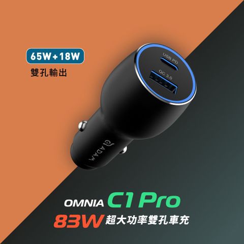 ▲超大瓦數可充 MacBook Pro▲【亞果元素】OMNIA C1 Pro 83W 超大功率雙孔車充 黑