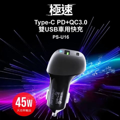 peripower PS-U16 極速 Type-CPD+QC3.0 雙USB車用快充