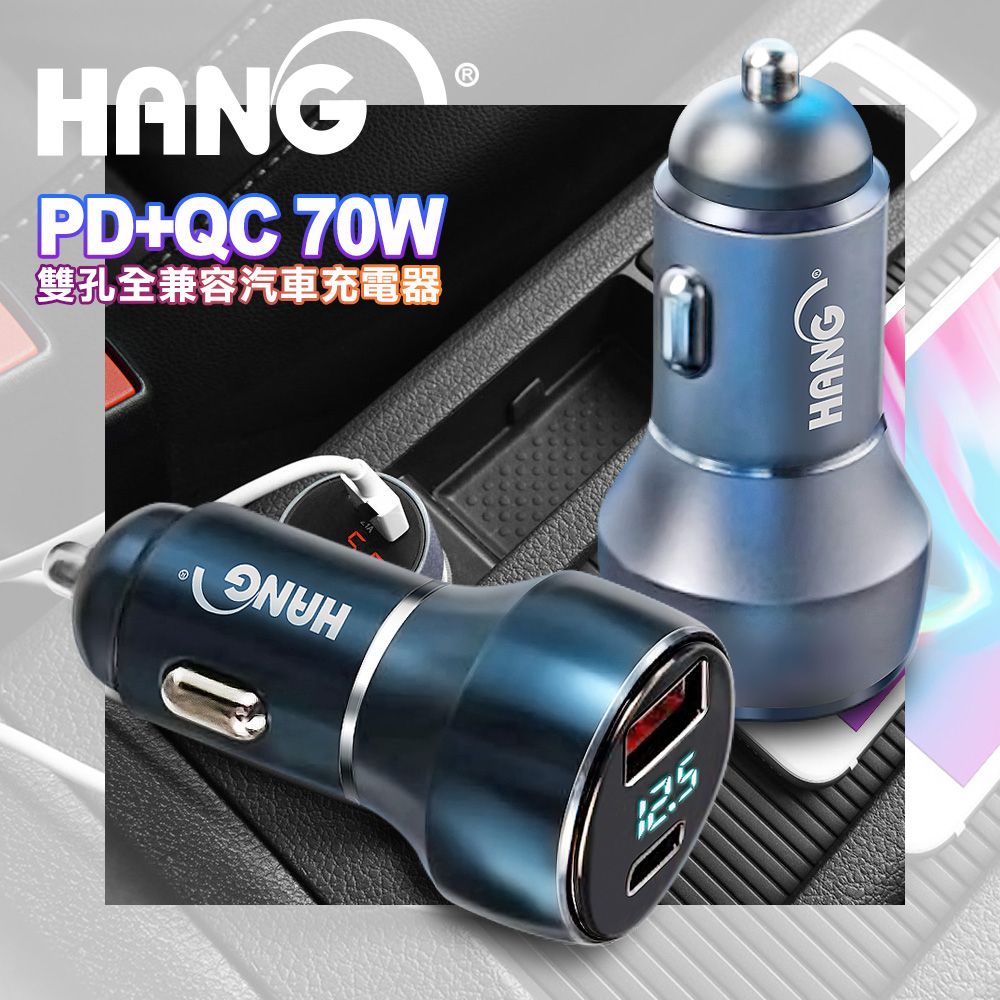 HANG  70W PD+QC+PPS 鋁合金 雙孔 快充車充頭-LED電瓶顯示充電器
