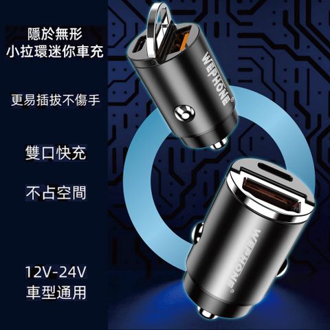 極速45W雙孔PD+QC 迷你拉環車充/車用充電器(Type-C/USB-A)