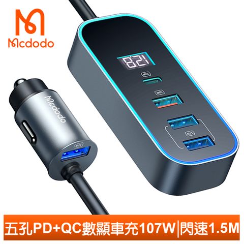 Mcdodo 麥多多 五孔 107W快充 PD3.0 PPS QC4.0 車用充電器點菸器車充數顯 閃速 1.5M