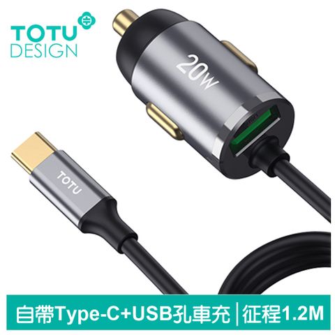 TOTU 自帶 Type-C充電閃充線+USB快充車充車用充電器點菸器充電頭 征程 1.2M 拓途