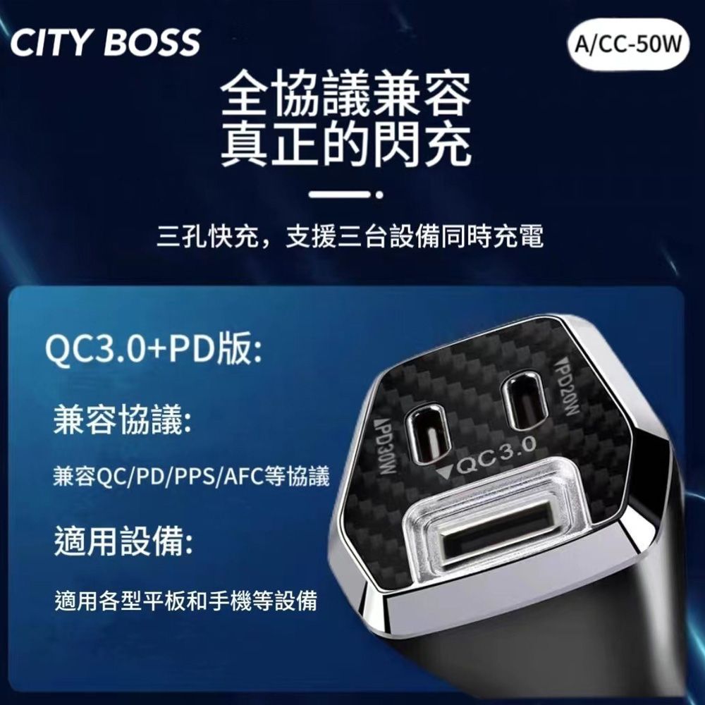 Cityboss  50W 三孔急速快充智能車用充電器(雙TypeC+USB)