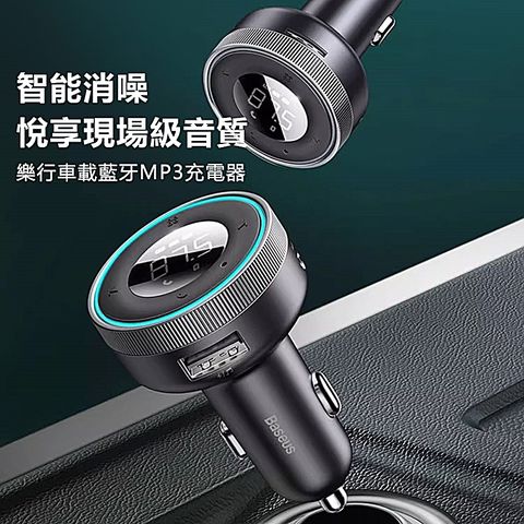 Baseus 倍思 樂行車載藍牙MP3雙口充電器CCLH01