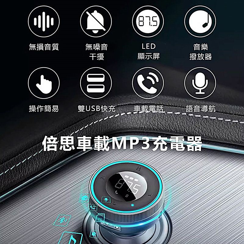 Baseus 倍思  樂行車載藍牙MP3雙口充電器CCLH01