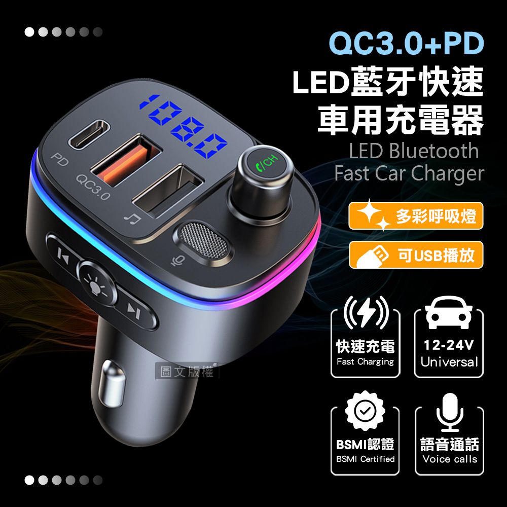 Songwin  急速炫光 QC3.0+PD 藍牙音樂播放快速車用充電器 氛圍燈 免持通話