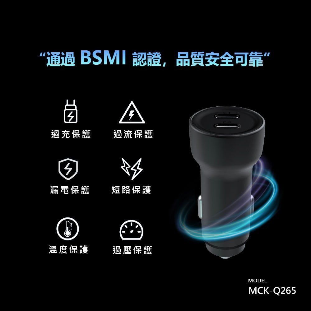 MCK 極速65W 雙孔PD Type-C 快速車充/雙孔車用充電器(雙孔Type-C)