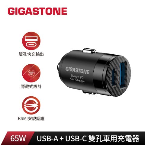 Gigastone 立達 65W 兩孔1C1A PD快充車用充電器PC-6500B