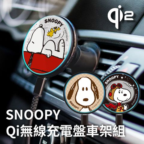 【正版授權】SNOOPY史努比 Qi2磁吸無線充電盤車架組
