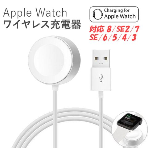 ~全新支援8代~ 磁感應充電線 for Apple Watch 1m