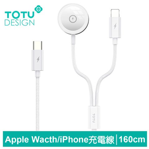 一線就夠，手機/手錶一起充【TOTU】一分二 USB-C TO iPhone/Apple Watch 8/7/6/5/4/3/2 Ultra 磁吸充電器充電線連接線 鋅系列 1.6M 拓途