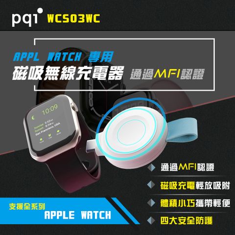PQI Apple Watch磁吸無線充電器〔WCS03WC〕通過Apple MFI認證
