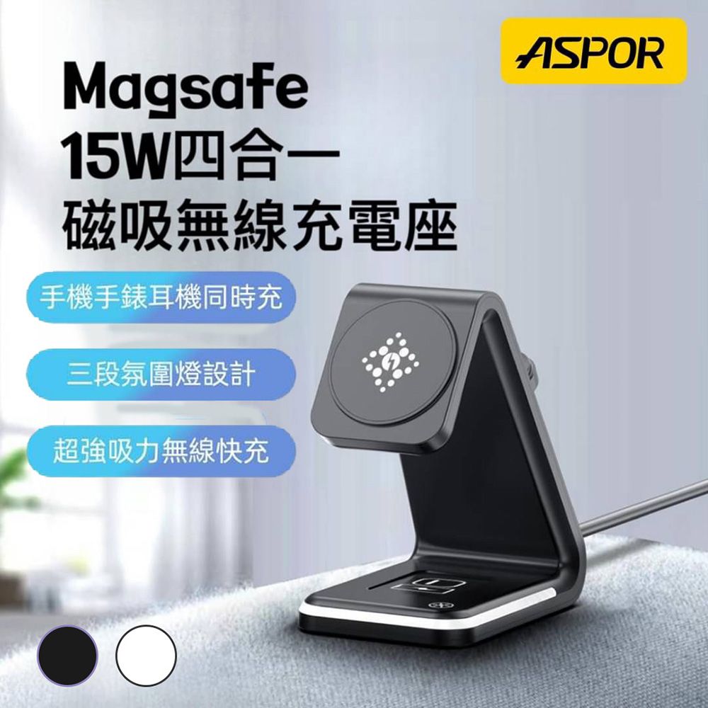 ASPOR MagSafe磁吸15W 四合一無線充電座(iPhone/Watch/Airpods/夜燈)