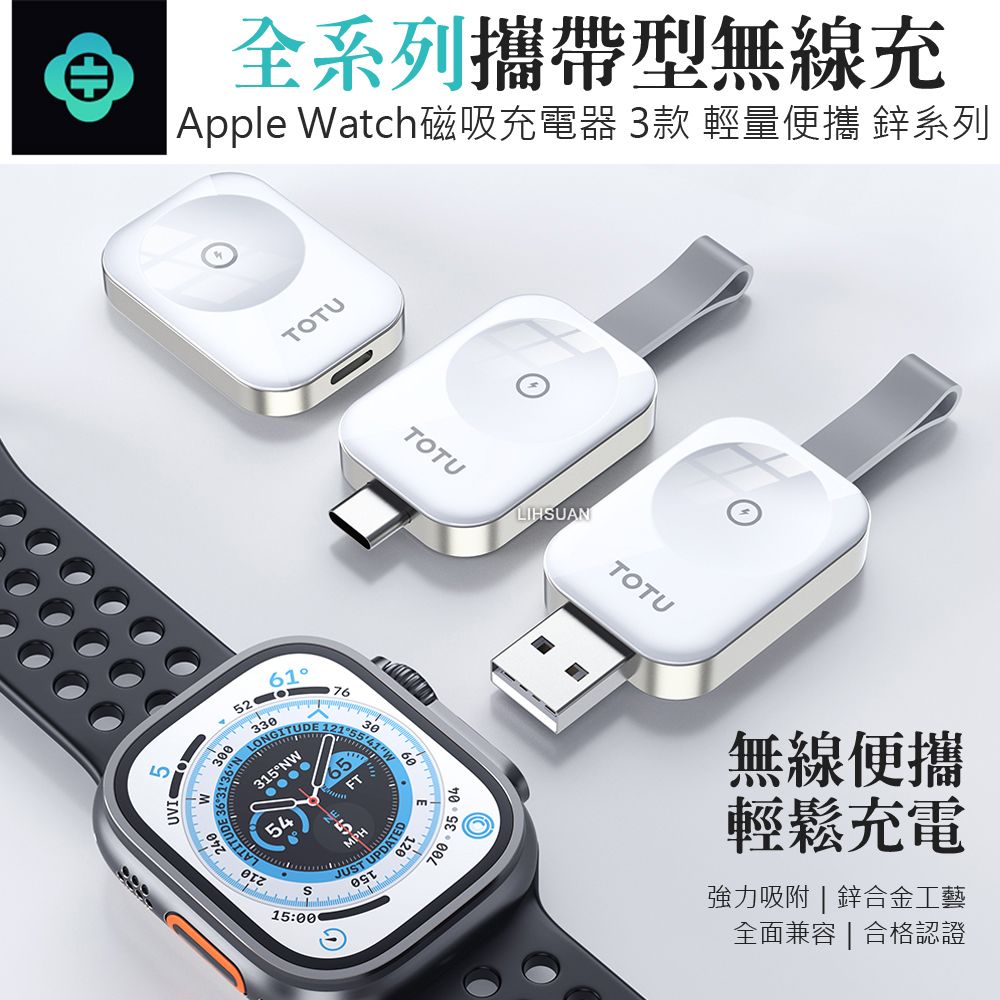 TOTU USB-A TO Apple Watch 9/8/7/6/5/4/3 Ultra 磁力無線充電連接器 鋅系列 拓途