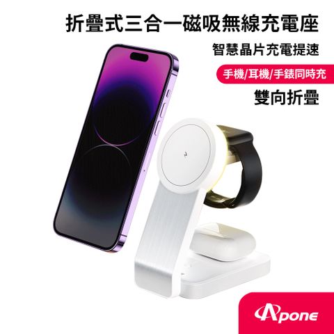 Apone 智慧分流獨立供電強力磁吸精準對位桌面整潔新秩序雙向折疊設計可調式氣氛燈橫豎隨心放智慧晶片多重防護