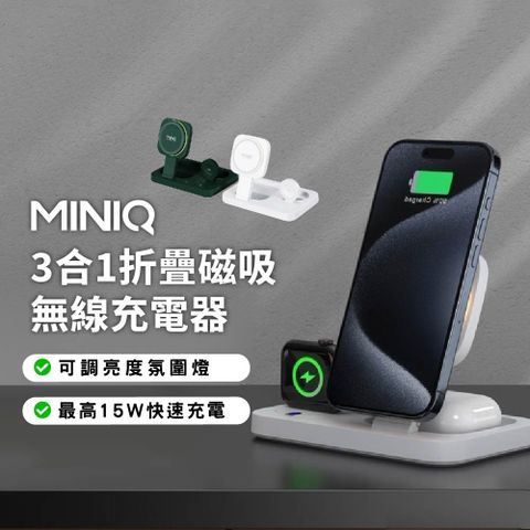 【MINIQ】WC-006 3合1折疊磁吸無線充電器