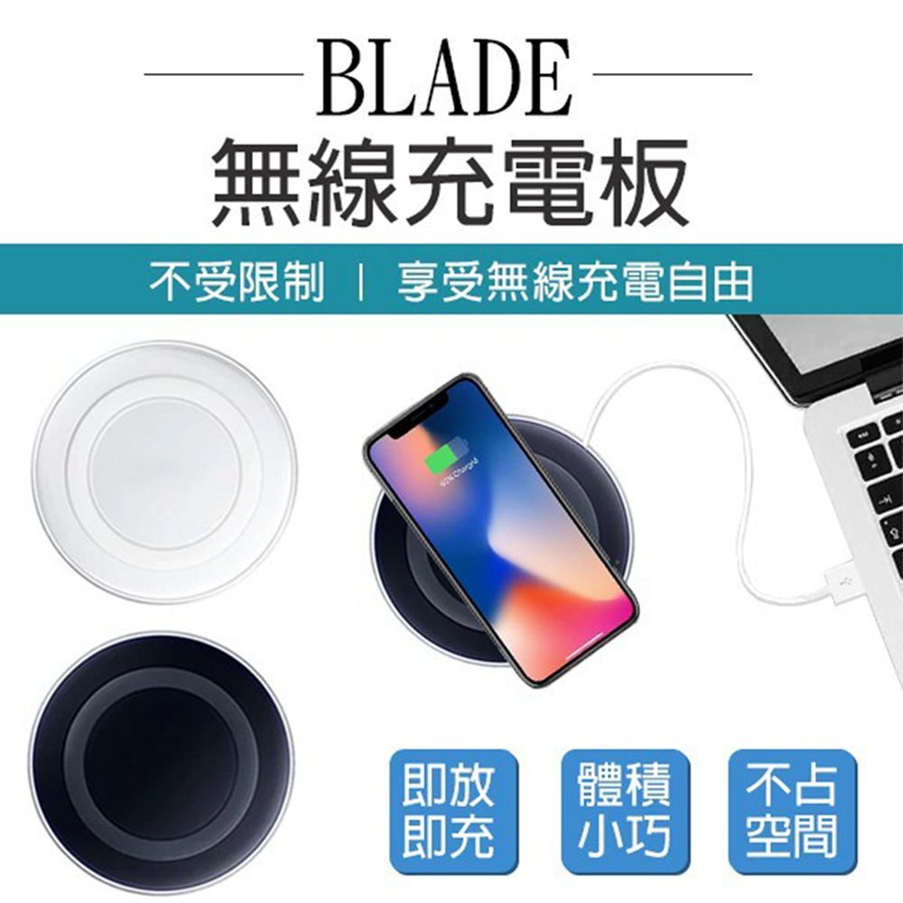 BLADE 無線充電板 Qi 無線充電器 充電盤 無線充電盤