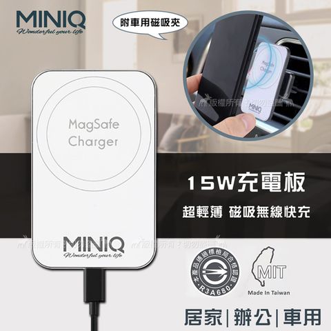 MINIQ MagSafe 15W輕薄快充板強力磁吸無線充電器 車載居家兩用 附車用磁吸夾