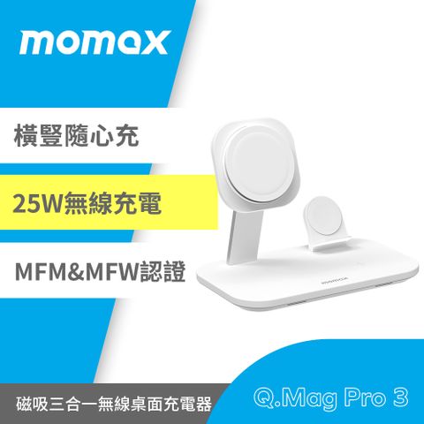 穩固可靠的充電體驗Momax Q.Mag Pro 3 三合一MagSafe無線充電座