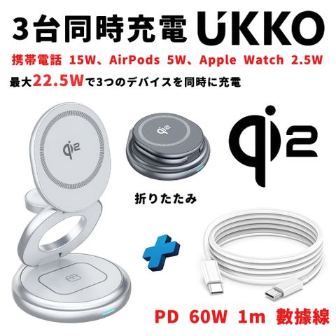 【UKKO旅行/居家通用】Qi2 三摺式 手機+Apple Watch+耳機 磁吸三充盤_360°旋轉底座/可調角度