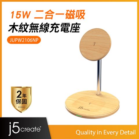 ★支援iPhone15j5create 二合一木紋磁吸無線快速充電座 for iPhone 12,13,14,15系列, AirPods Pro – JUPW2106NP