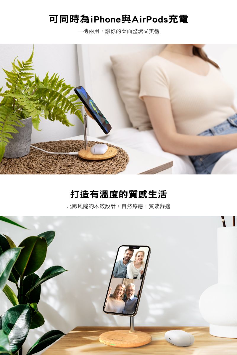 可同時為iPhone與AirPods充電一機兩用,讓你的桌面整潔又美觀打造有溫度的質感生活北歐風簡約木紋設計,自然療癒,質感舒適