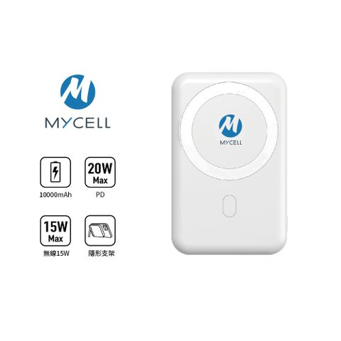 【Mycell】10000mAh 20W磁吸式MagSafe雙孔無線快充行動電源(收納式腳架)