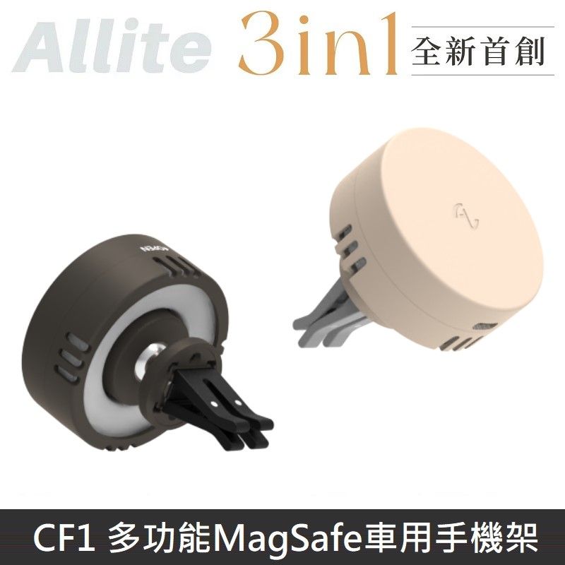  Allite CF1 多功能車用手機架 MagSafe磁吸 充電手機架 無線充電/磁吸支架/舒心擴香 - 奶茶棕