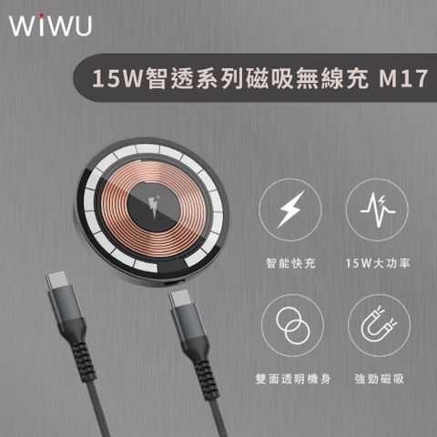 ►支援Magsafe磁吸無線充電【WiWU】15W智透系列磁吸無線充 M17