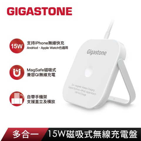 GIGASTONE WP-5320W多合一15W磁吸無線充電盤(MagSafe 15W快充/iPhone15/AirPods/Apple Watch)