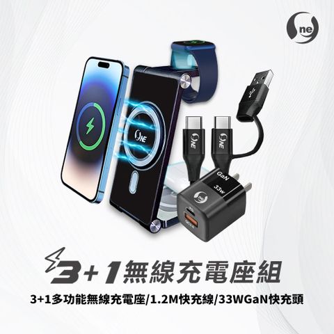 o-one 圓一 3+1多功能無線充電盤+TypeC快充組 雙15W快充 磁吸充電支架 雙認證安心使用