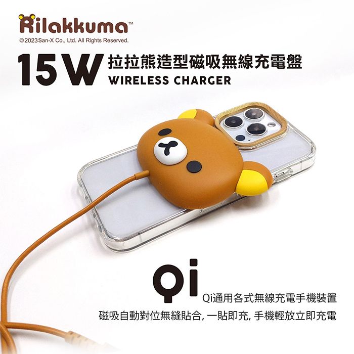  【正版授權】Rilakkuma拉拉熊 造型磁吸無線充電盤(附底座)