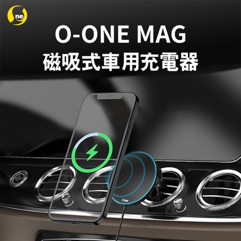 O-ONE MAG 磁吸式車用無線充電器支援15W快速充電 無線充電盤 車用充電支架 BSMI、NCC國家雙認證
