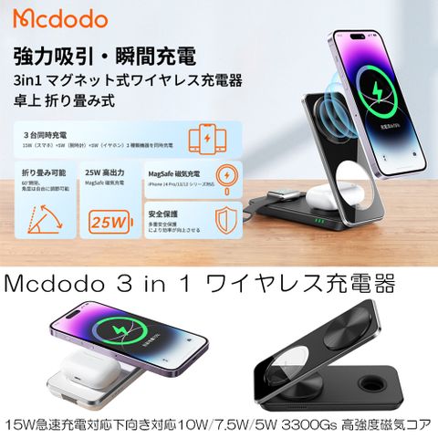 Mcdodo 麥多多 MagSafe 3合1 25W 無線充電立架(黑)-可折收變2合1