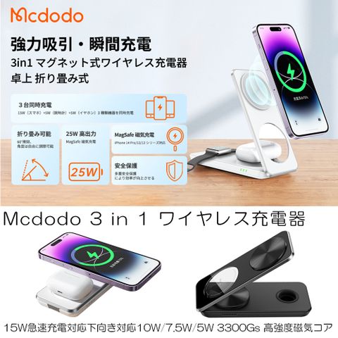 Mcdodo 麥多多 MagSafe 3合1 25W 無線充電立架(白)-可折收變2合1