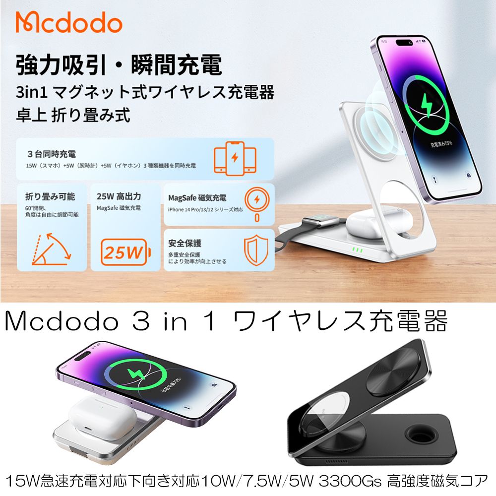 【MagSafe】麥多多Mcdodo 25W 三合一磁吸無線充電器(黑