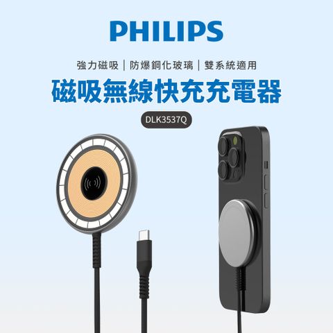 iOS &amp; Android雙系統適用，滿足各式手機需求PHILIPS 飛利浦 磁吸無線快充充電器 1.25M DLK3537Q