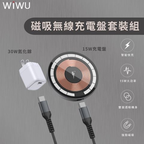 ►iPhone15磁吸無線充電組【WiWU】15W智透系列磁吸無線充 M17＋30W氮化鎵迷你快充電源供應器
