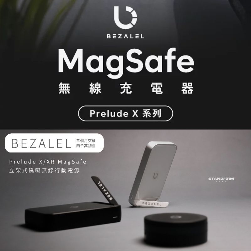 BEZALEL倍加能Prelude XR磁吸行動電源+XS磁吸充電器+